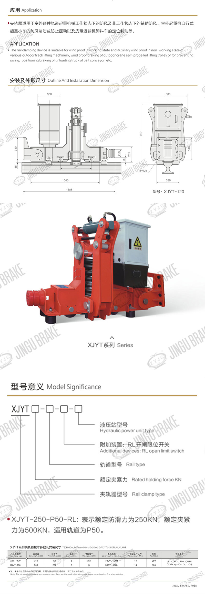 XJYT係列液壓夾軌器